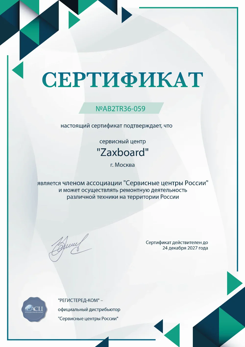 kir.fix-zaxboard.ru Сертификат квалификации сервисного центра по ремонту техники Zaxboard